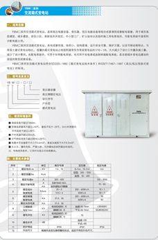 交流箱式變電站